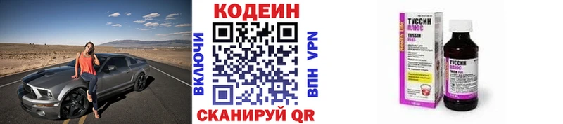 Codein Purple Drank  Гороховец 